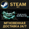Dead Space 2 РОССИЯ RU Steam Gift СТИМ ГИФТ ПК АВТОДОСТАВКА ПОДАРОК