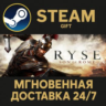 Ryse: Son of Rome РОССИЯ RU Steam Gift СТИМ ГИФТ ПК АВТОДОСТАВКА ПОДАРОК