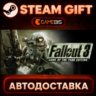 Fallout 3 Game of the Year Edition — Steam Gift | СТИМ ГИФТ | АВТОДОСТАВКА