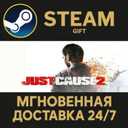 Just Cause 2 РОССИЯ RU Steam Gift СТИМ ГИФТ ПК АВТОДОСТАВКА ПОДАРОК