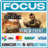 Tom Clancy&acute;s Rainbow Six Siege STEAM RU/МИР • АВТО