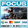 Monster Hunter: World STEAM RU/МИР • АВТО