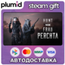 DLC Hunt: Showdown – Frau Perchta Steam Gift / Россия   МИР / АВТО