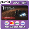 DLC Space Engineers Deluxe Steam Gift / Россия   МИР / АВТО