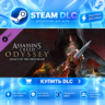 Assassin’s CreedⓇ Odyssey – Legacy of the First Blade · 🧩 DLC ДЛЯ STEAM · 🎁 GIFT ·