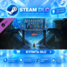 Assassin’s CreedⓇ Odyssey - The Fate of Atlantis · 🧩 DLC ДЛЯ STEAM · 🎁 GIFT · ⚡ АВТ
