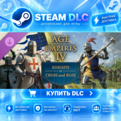 Age of Empires IV: Knights of Cross and Rose ·    DLC ДЛЯ STEAM ·    GIFT ·   АВТОДОС