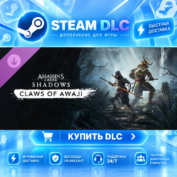 Assassin's Creed Shadows - Claws of Awaji · 🧩 DLC ДЛЯ STEAM · 🎁 GIFT · ⚡ АВТОДОСТАВ