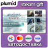 DLC Assassin’s Creed Unity Secrets of the Revolution Steam Gift / Россия   МИР / АВТО