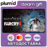 DLC Far Cry 4 Valley of the Yetis Steam Gift / Россия   МИР / АВТО