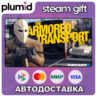 DLC Payday 2: Armored Transport Steam Gift / Россия   МИР / АВТО