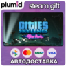 DLC Cities: Skylines - After Dark Steam Gift / Россия   МИР / АВТО