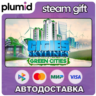 DLC Cities: Skylines - Green Cities Steam Gift / Россия   МИР / АВТО