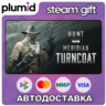 DLC Hunt: Showdown - Meridian Turncoat Steam Gift / Россия   МИР / АВТО