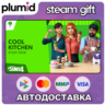 DLC The Sims 4 Cool Kitchen Stuff Steam Gift / Россия   МИР / АВТО