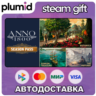 DLC Anno 1800 - Season Pass Steam Gift / Россия   МИР / АВТО