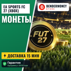 Монеты фифа 27 Xbox 27 монеты EA Sports FC Xbox  5%