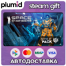 DLC Space Engineers - Style Pack Steam Gift / Россия   МИР / АВТО