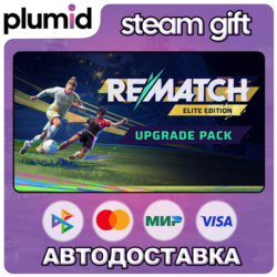 DLC REMATCH - Elite Edition Upgrade Pack Steam Gift / Россия   МИР / АВТО