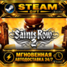 Saints Row 2 ROW) · STEAM GIFT · АВТОДОСТАВКА