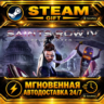 Saints Row IV: Re-Elected · STEAM GIFT · АВТОДОСТАВКА