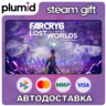 DLC Far Cry 6: Lost Between Worlds Steam Gift / Россия   МИР / АВТО