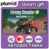 DLC Farming SImulator 25: MacDon Pack Steam Gift / Россия   МИР / АВТО
