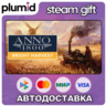 DLC Anno 1800 - Bright Harvest Steam Gift / Россия   МИР / АВТО