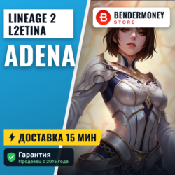 Lineage 2 L2Etina adena  5%
