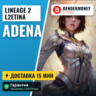 Lineage 2 L2Etina adena  5%