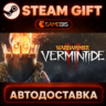 Warhammer: Vermintide 2 — Steam Gift | СТИМ ГИФТ | АВТОДОСТАВКА