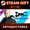 DmC Devil May Cry: Vergil&acute;s Downfall (DLC) — Steam Gift | СТИМ ГИФТ | АВТОДОСТАВКА