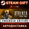 S.T.A.L.K.E.R.: Clear Sky - Enhanced Edition — Steam Gift | СТИМ ГИФТ | АВТОДОСТАВКА