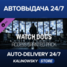 Watch_Dogs - Access Granted Pack · ВЕСЬ МИР