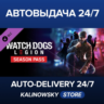 Watch Dogs : Legion - Season Pass · ВЕСЬ МИР