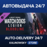 Watch Dogs Legion : Bloodline · ВЕСЬ МИР