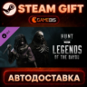 Hunt: Showdown - Legends of the Bayou (DLC) — Steam Gift | СТИМ ГИФТ | АВТОДОСТАВКА