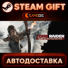Tomb Raider — Steam Gift | СТИМ ГИФТ | АВТОДОСТАВКА