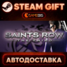 Saints Row: The Third — Steam Gift | СТИМ ГИФТ | АВТОДОСТАВКА