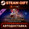 For Honor - BlackPrior Hero Skin- Year 6 Season 4 (DLC) — Steam Gift | СТИМ ГИФТ | АВ