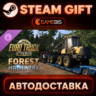 Euro Truck Simulator 2 - Forest Machinery (DLC) — Steam Gift | СТИМ ГИФТ