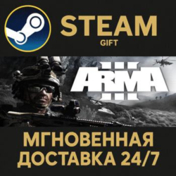 Arma 3 Gold Edition РОССИЯ RU Steam Gift СТИМ ГИФТ ПК АВТОДОСТАВКА ПОДАРОК