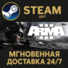 Arma 3 Platinum Edition РОССИЯ RU Steam Gift СТИМ ГИФТ ПК АВТОДОСТАВКА ПОДАРОК
