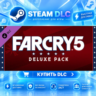 Far Cry® 5 - Deluxe Pack ·    DLC ДЛЯ STEAM ·    GIFT ·   АВТОДОСТАВКА