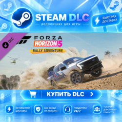 Forza Horizon 5 Rally Adventure · 🧩 DLC ДЛЯ STEAM · 🎁 GIFT · ⚡ АВТОДОСТАВКА