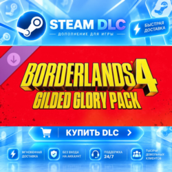 Borderlands®4: Gilded Glory Pack · 🧩 DLC ДЛЯ STEAM · 🎁 GIFT · ⚡ АВТОДОСТАВКА