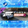 Forza Horizon 5 Super Speed Car Pack · 🧩 DLC ДЛЯ STEAM · 🎁 GIFT · ⚡ АВТОДОСТАВКА