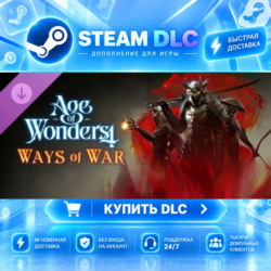 Age of Wonders 4: Ways of War ·    DLC ДЛЯ STEAM ·    GIFT ·   АВТОДОСТАВКА