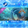 ARK: Aquatica ·    DLC ДЛЯ STEAM ·    GIFT ·   АВТОДОСТАВКА