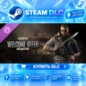 Dying Light 2 Stay Human - Welcome Offer: Essential Starter Kit · 🧩 DLC ДЛЯ STEAM ·
